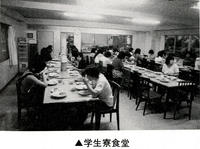 20周年記念誌131_学生寮食堂