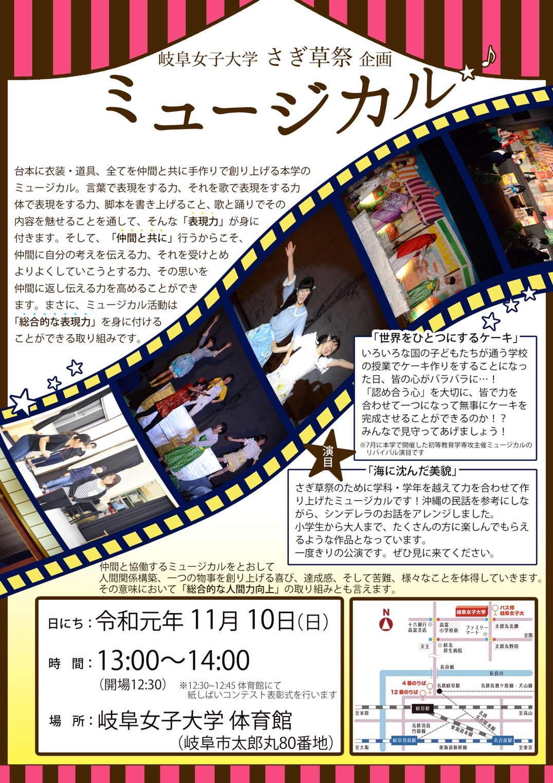 さぎ草祭ミュージカル 上演のお知らせ 子ども発達専修 岐阜女子大学