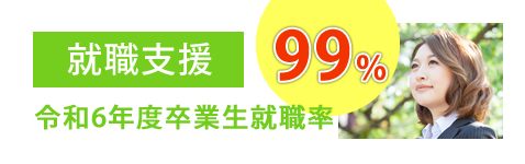 就職支援 就職支援